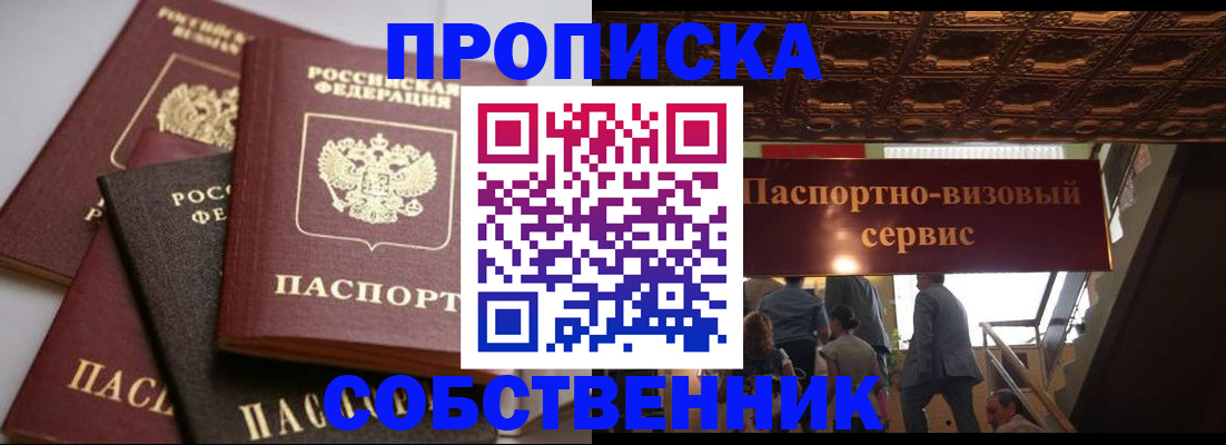 прописка законно в Будённовске