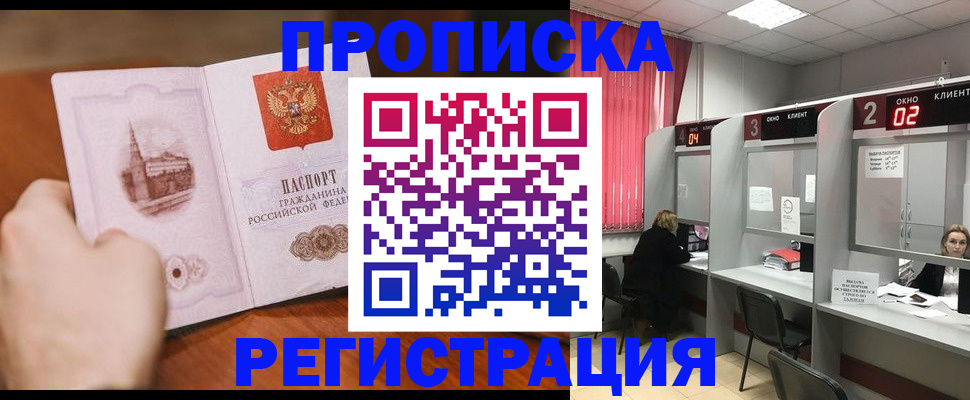 временная регистрация для школы в Будённовске