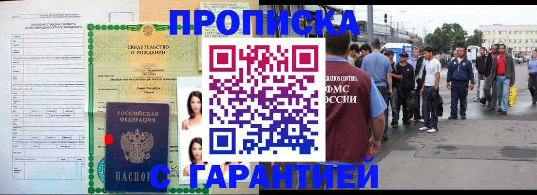 прописка в квартире в Будённовске